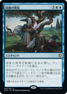 (CLB-RU)Kindred Discovery/同族の発見【英語】