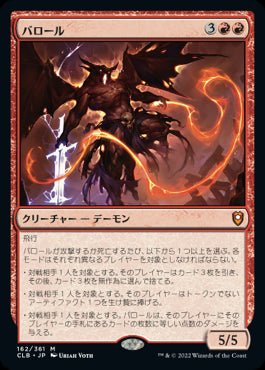 (CLB-MR)Balor/バロール【英語】