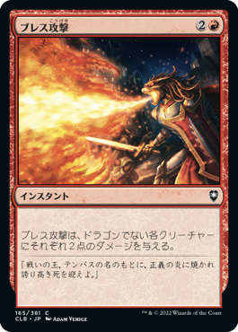 【Foil】(CLB-CR)Breath Weapon/ブレス攻撃【英語】