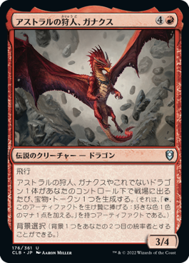 【Foil】(CLB-UR)Ganax, Astral Hunter/アストラルの狩人、ガナクス【英語】