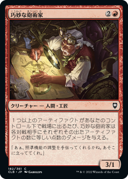 【Foil】(CLB-CR)Ingenious Artillerist/巧妙な砲術家【英語】