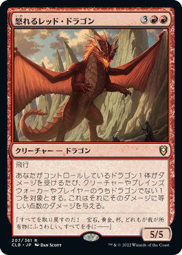(CLB-RR)Wrathful Red Dragon/怒れるレッド・ドラゴン【日本語】