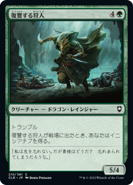 【Foil】(CLB-CG)Avenging Hunter/復讐する狩人【日本語】