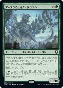 (CLB-RG)Earthquake Dragon/アースクウェイク・ドラゴン【英語】