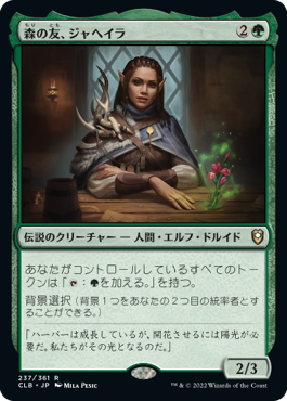 (CLB-RG)Jaheira, Friend of the Forest/森の友、ジャヘイラ【日本語】