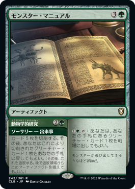 (CLB-RG)Monster Manual/モンスター・マニュアル【日本語】