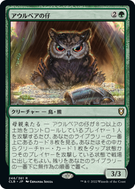 【Foil】(CLB-RG)Owlbear Cub/アウルベアの仔【日本語】