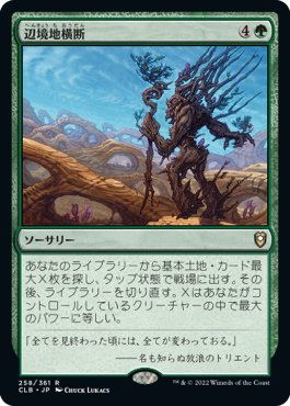 【Foil】(CLB-RG)Traverse the Outlands/辺境地横断【英語】