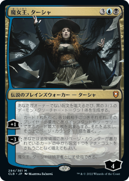 (CLB-MM)Tasha, the Witch Queen/魔女王、ターシャ【日本語】