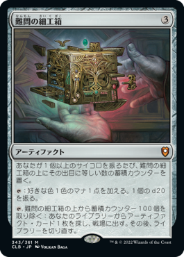 (CLB-MA)Vexing Puzzlebox/難問の細工箱【英語】