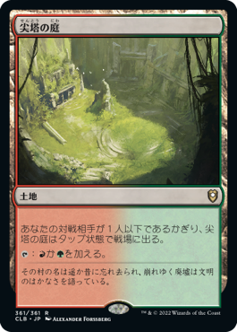 (CLB-RL)Spire Garden/尖塔の庭【英語】