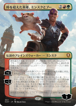 【Foil】【フレームレス】(CLB-MM)Minsc & Boo, Timeless Heroes/時を超えた英雄、ミンスクとブー【日本語】