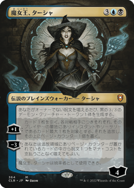 【Foil】【フレームレス】(CLB-MM)Tasha, the Witch Queen/魔女王、ターシャ【日本語】