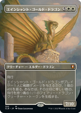 【Foil】【フレームレス】(CLB-MW)Ancient Gold Dragon/エインシャント・ゴールド・ドラゴン【英語】