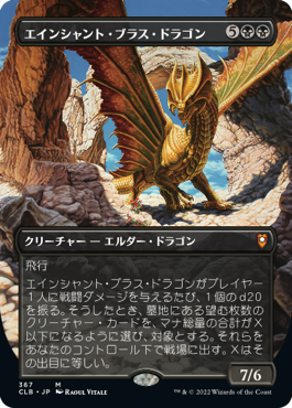 【Foil】【フレームレス】(CLB-MB)Ancient Brass Dragon/エインシャント・ブラス・ドラゴン【英語】