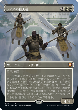 【Foil】【フレームレス】(CLB-MW)Battle Angels of Tyr/ティアの戦天使【日本語】