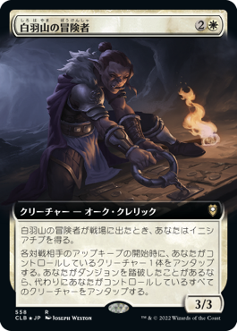 【Foil】【拡張アート】(CLB-RW)White Plume Adventurer/白羽山の冒険者【英語】