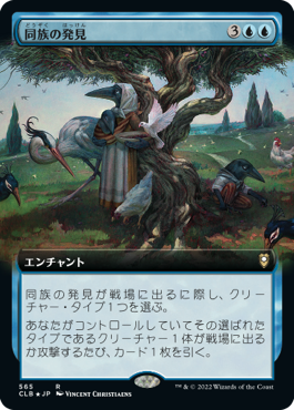 【Foil】【拡張アート】(CLB-RU)Kindred Discovery/同族の発見【日本語】