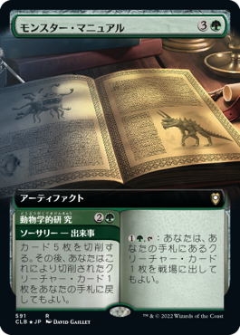 【Foil】【拡張アート】(CLB-RG)Monster Manual/モンスター・マニュアル【英語】