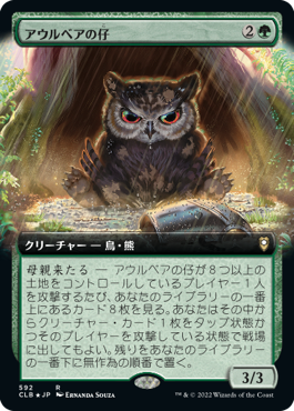 【拡張アート】(CLB-RG)Owlbear Cub/アウルベアの仔【日本語】