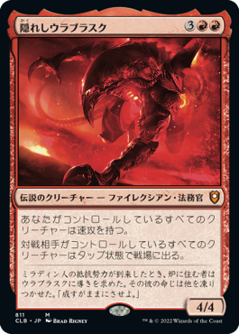 【統率者デッキ】(CLB-MR)Urabrask the Hidden/隠れしウラブラスク【英語】