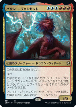 【統率者デッキ】(CLB-RM)Niv-Mizzet, Parun/パルン、ニヴ=ミゼット【日本語】