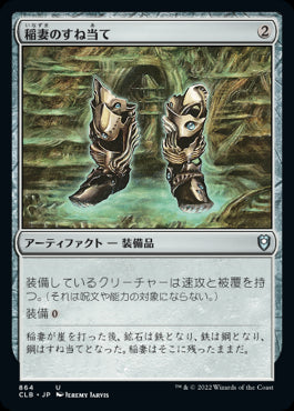 【統率者デッキ】(CLB-UA)Lightning Greaves/稲妻のすね当て【英語】