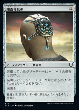 【統率者デッキ】(CLB-UA)Skullclamp/頭蓋骨絞め【英語】