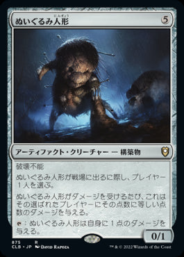 【統率者デッキ】(CLB-RA)Stuffy Doll/ぬいぐるみ人形【英語】