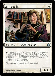 (CMD-UW)Mother of Runes/ルーンの母【英語】