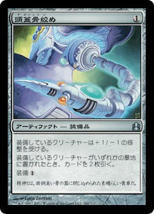 (CMD-UA)Skullclamp/頭蓋骨絞め【英語】