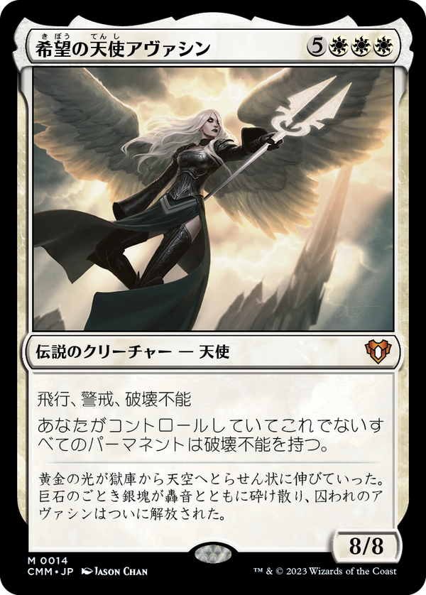 【Foil】(CMM-MW)Avacyn, Angel of Hope/希望の天使アヴァシン【No.014】【英語】