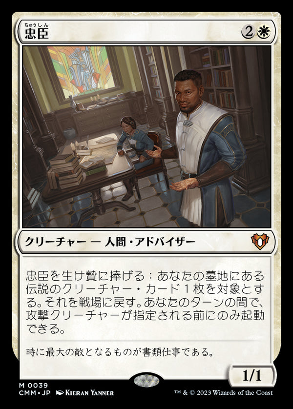 (CMM-MW)Loyal Retainers/忠臣【No.039】【日本語】