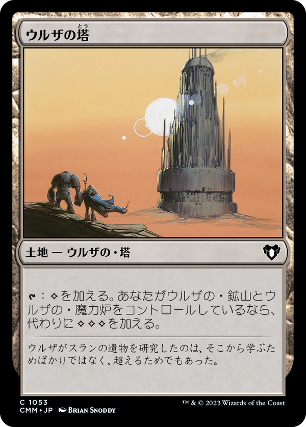 (CMM-CL)Urza's Tower/ウルザの塔【No.1053】【日本語】