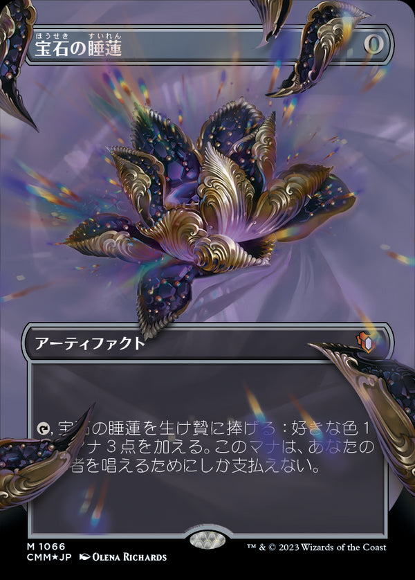 【テクスチャー・フォイル】(CMM-MA)Jeweled Lotus/宝石の睡蓮【No.1066】【英語】