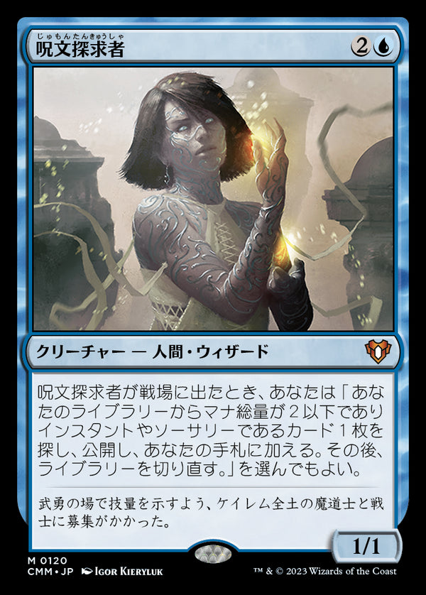 【Foil】(CMM-MU)Spellseeker/呪文探求者【No.120】【日本語】
