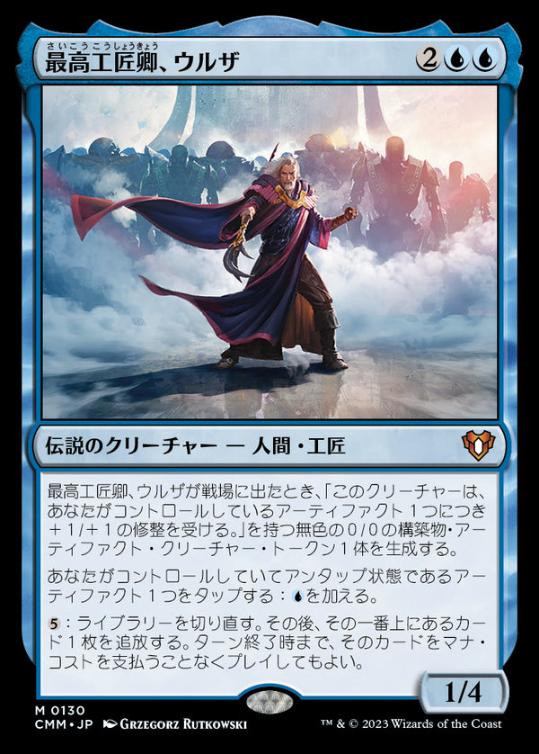 【Foil】(CMM-MU)Urza, Lord High Artificer/最高工匠卿、ウルザ【No.130】【日本語】