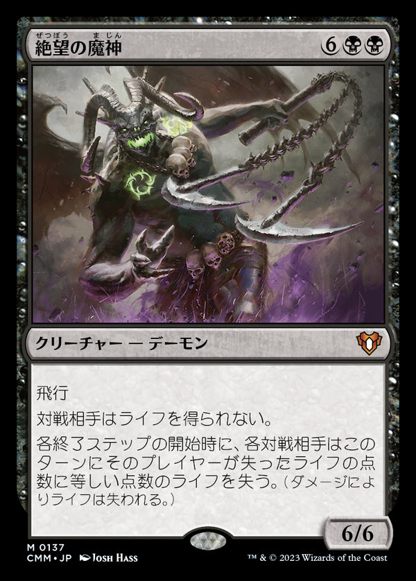 【Foil】(CMM-MB)Archfiend of Despair/絶望の魔神【No.137】【日本語】