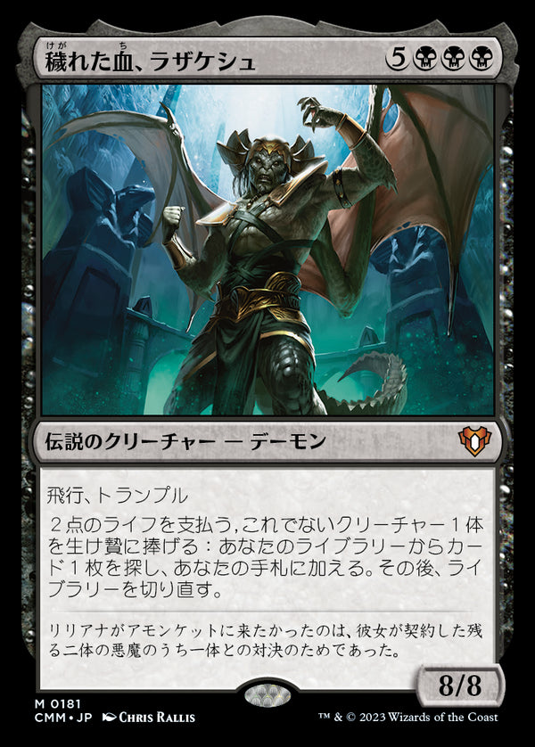 【Foil】(CMM-MB)Razaketh, the Foulblooded/穢れた血、ラザケシュ【No.181】【日本語】