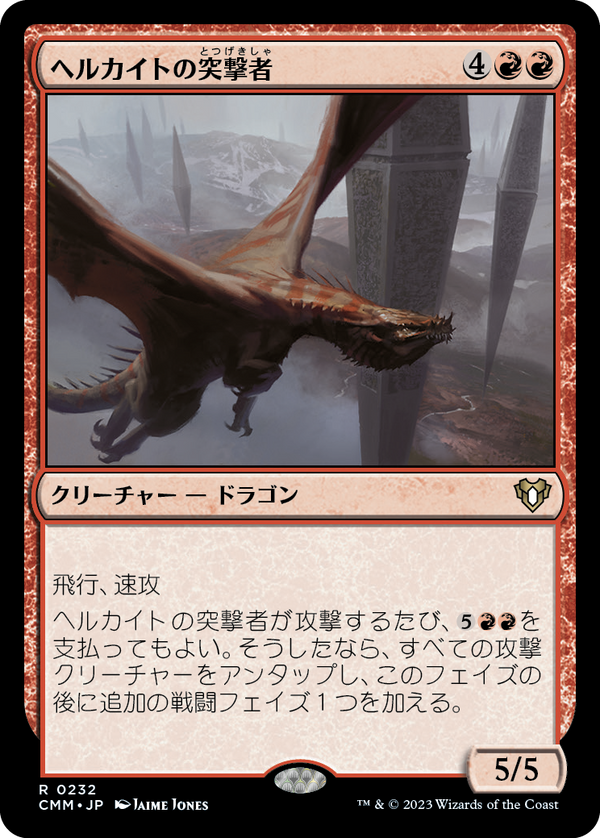 【Foil】(CMM-RR)Hellkite Charger/ヘルカイトの突撃者【No.232】【日本語】