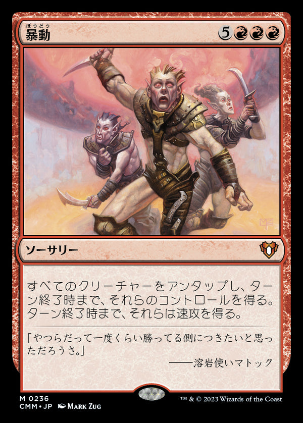 (CMM-MR)Insurrection/暴動【No.236】【英語】