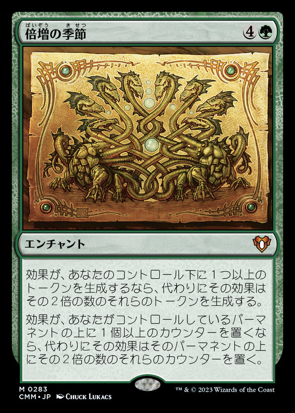 (CMM-MG)Doubling Season/倍増の季節【No.283】【日本語】