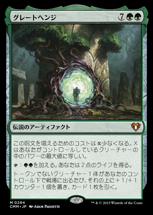 (CMM-MG)The Great Henge/グレートヘンジ【No.294】【日本語】
