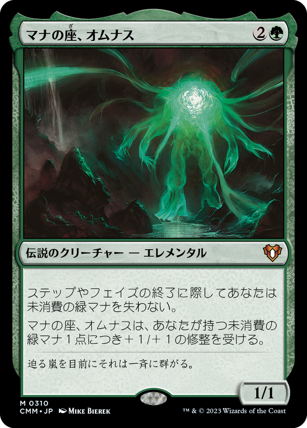 (CMM-MG)Omnath, Locus of Mana/マナの座、オムナス【No.310】【日本語】