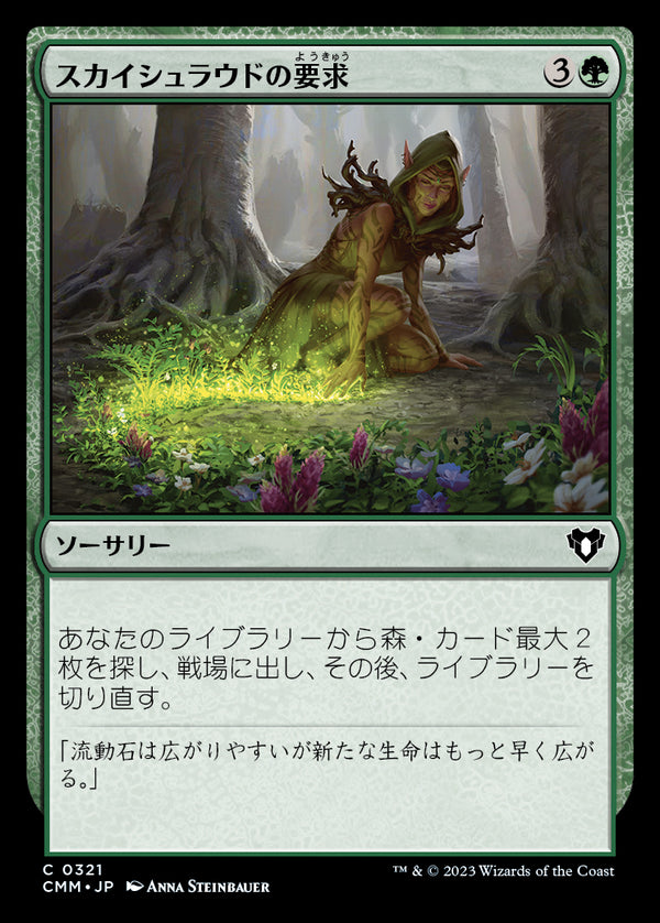 (CMM-CG)Skyshroud Claim/スカイシュラウドの要求【No.321】【英語】