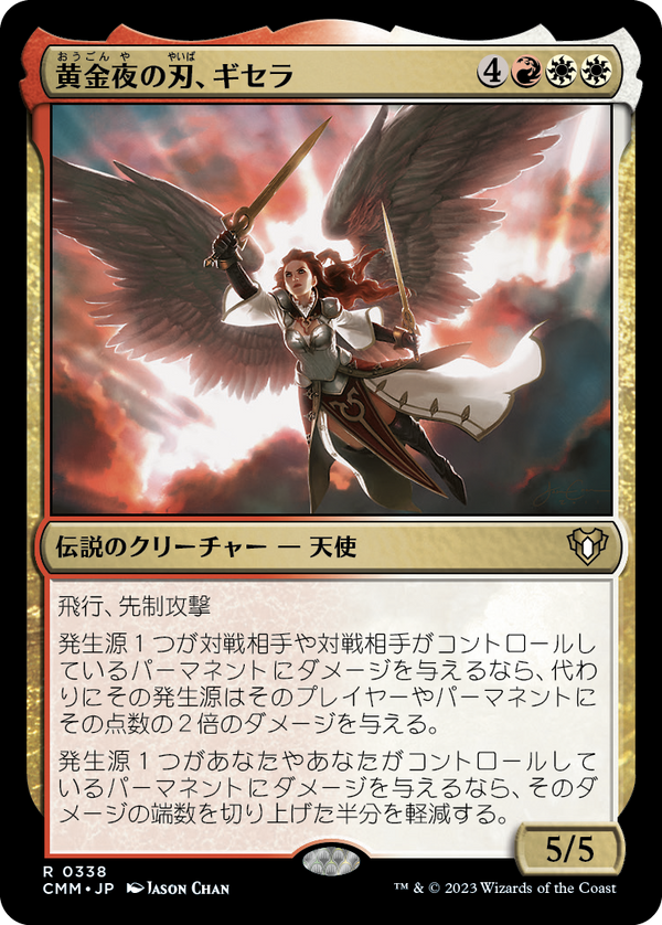 【Foil】(CMM-RM)Gisela, Blade of Goldnight/黄金夜の刃、ギセラ【No.338】【英語】