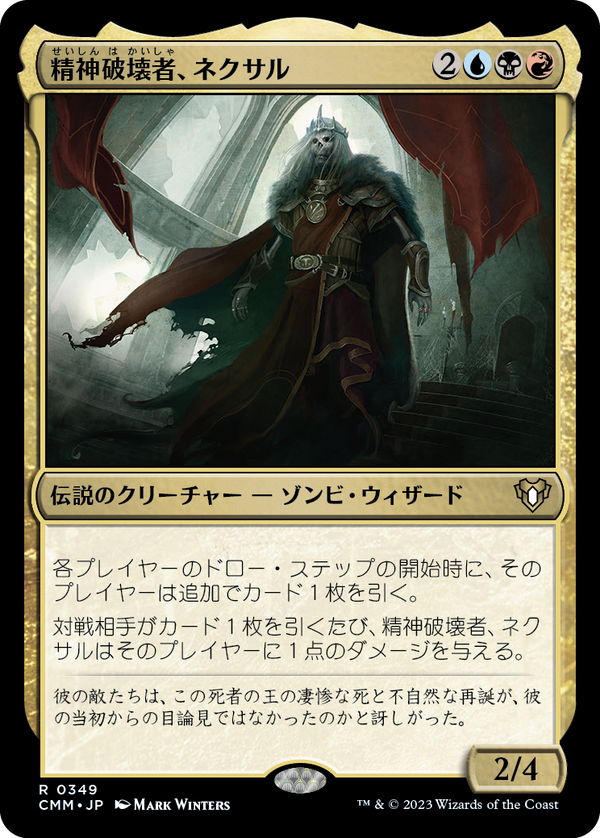 【Foil】(CMM-RM)Nekusar, the Mindrazer/精神破壊者、ネクサル【No.349】【英語】