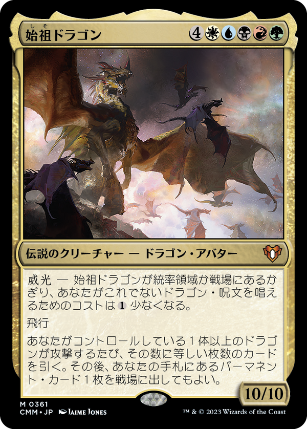 【Foil】(CMM-MM)The Ur-Dragon/始祖ドラゴン【No.361】【英語】