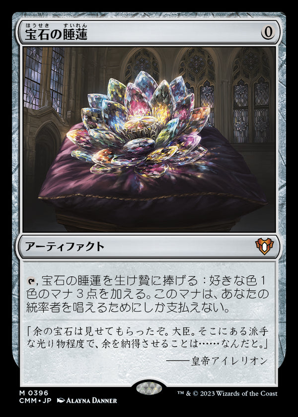 (CMM-MA)Jeweled Lotus/宝石の睡蓮【No.396】【日本語】