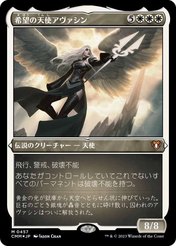 【エッチング仕様】(CMM-MW)Avacyn, Angel of Hope/希望の天使アヴァシン【No.457】【日本語】